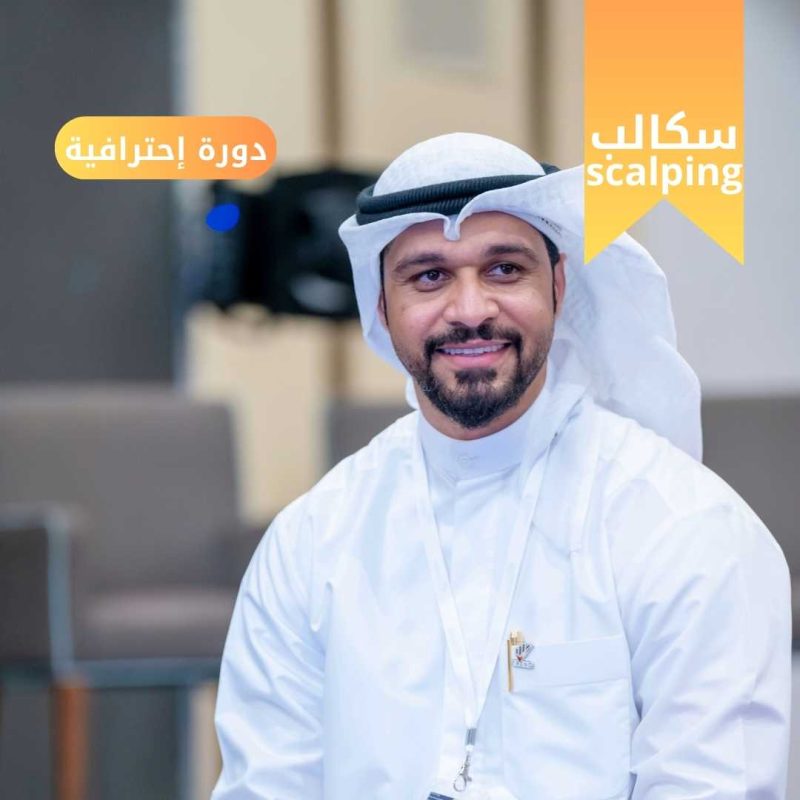 استراتيجية محمد المشموم scalping (مسجلة)