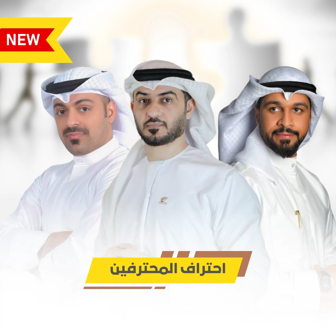 احتراف المحترفين (عامة)